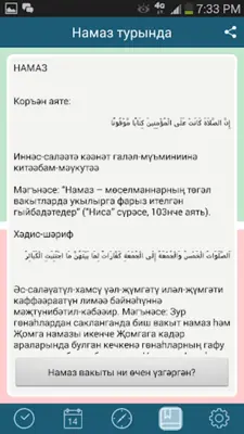 Намаз вакытлары android App screenshot 1